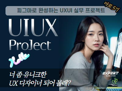 (마포 5기) 피그마로 완성하는 UXUI 실무프로젝트 과정