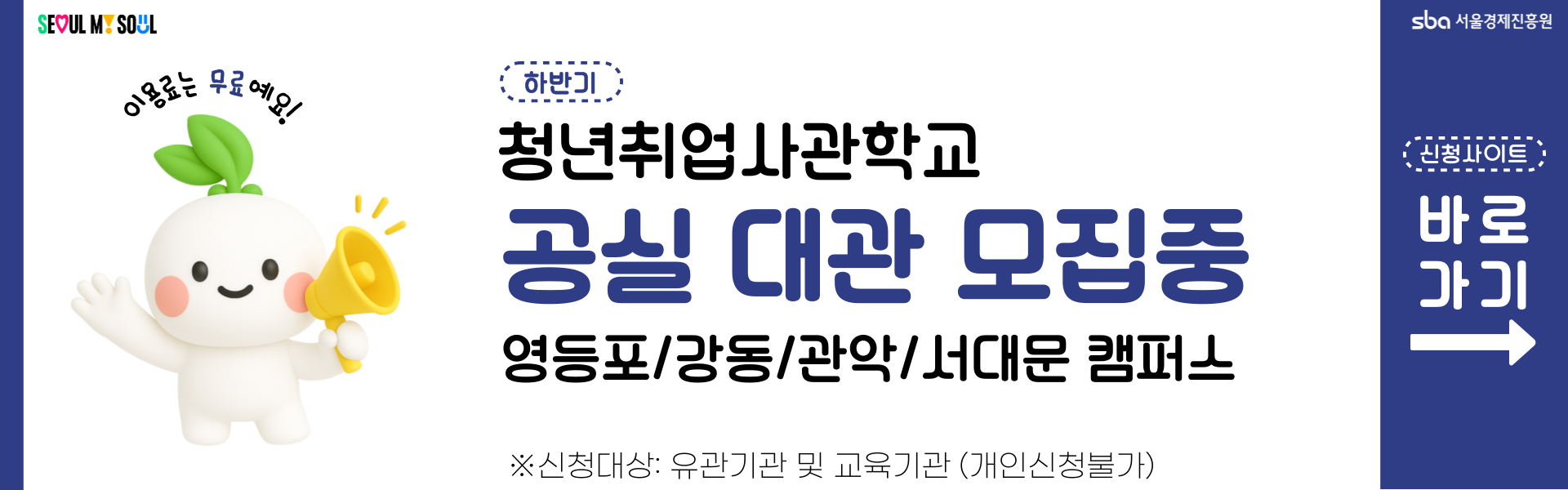 캠퍼스 공실 대관 모집