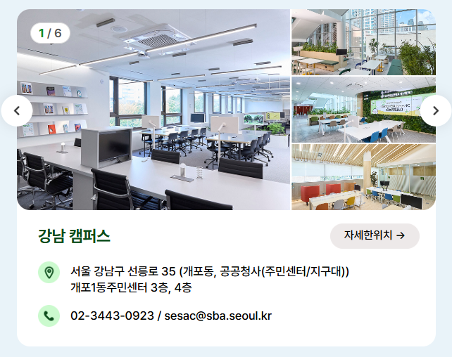 선택한 캠퍼스 정보 — 강남 캠퍼스 사진, 주소, 연락처