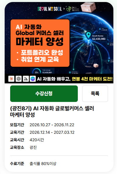 과정 상세 정보 영역 — 과정명, 모집기간, 교육기간, 교육시간, 교육장소, 수료기준