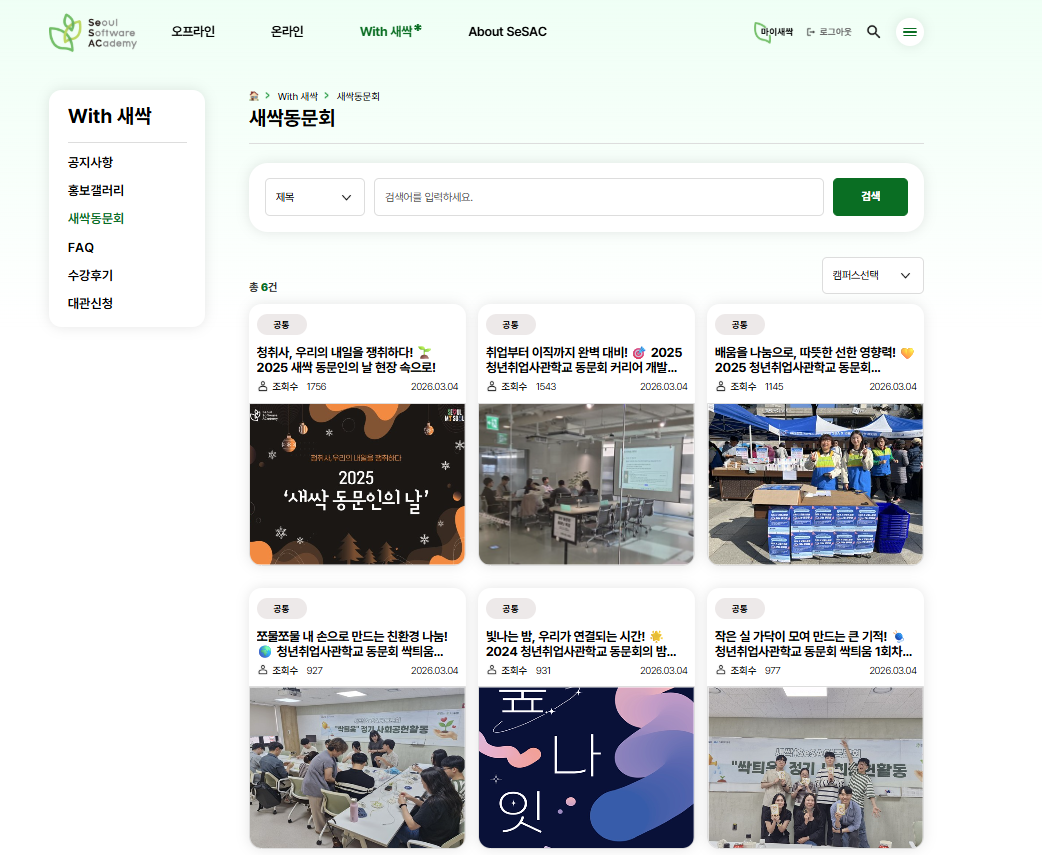 With 새싹 새싹동문회 — 동문회 행사와 활동 게시물
