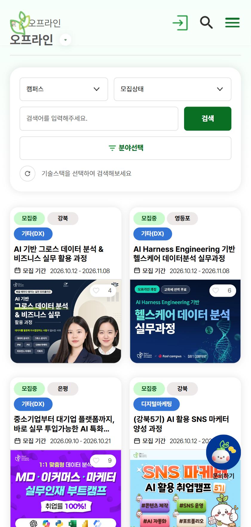 모바일 오프라인 과정 목록