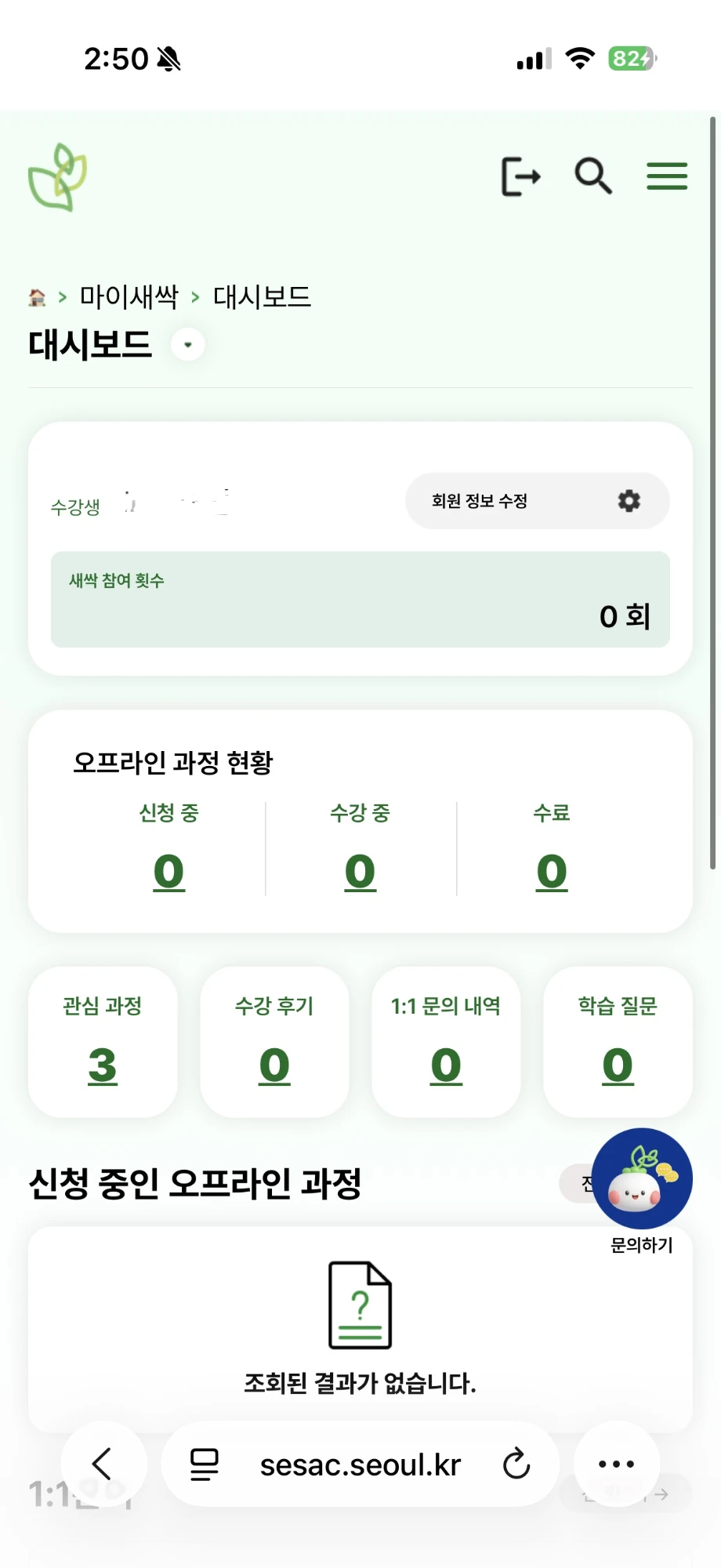 모바일 마이새싹 대시보드