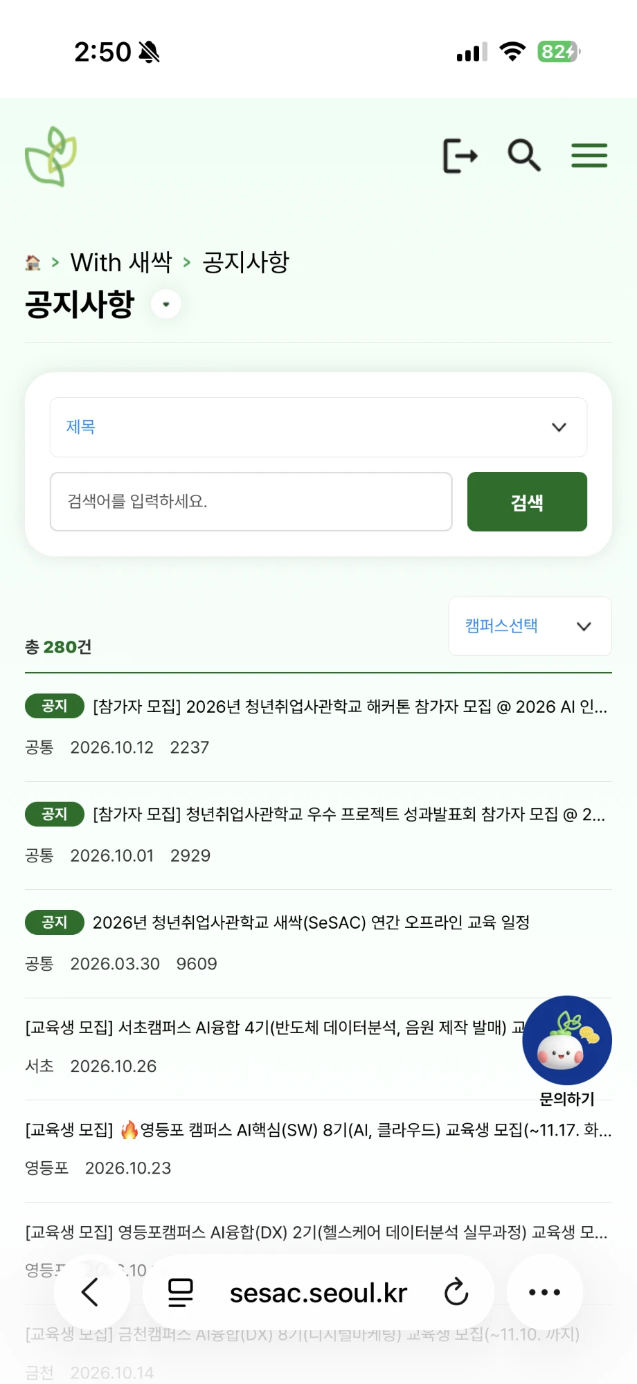 모바일 With 새싹 공지사항