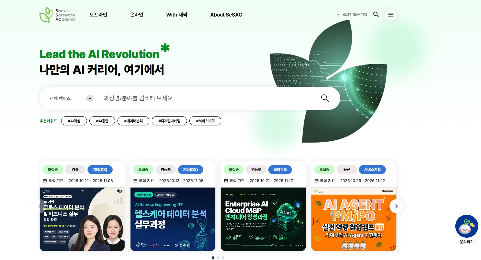 새싹 홈페이지 메인 화면 — 새싹 잎 그래픽, 캠퍼스 선택과 과정 검색창, 추천키워드, 모집중 과정 카드