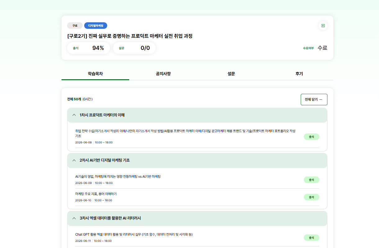 나의 강의실 — 출석률, 수료여부, 학습목차와 차시별 출석