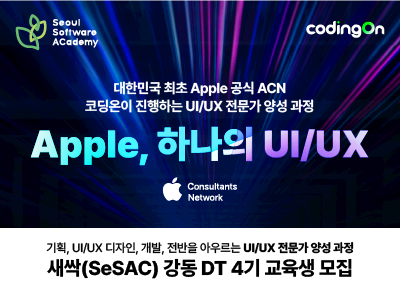 (강동4기) Apple, 하나의 UI/UX