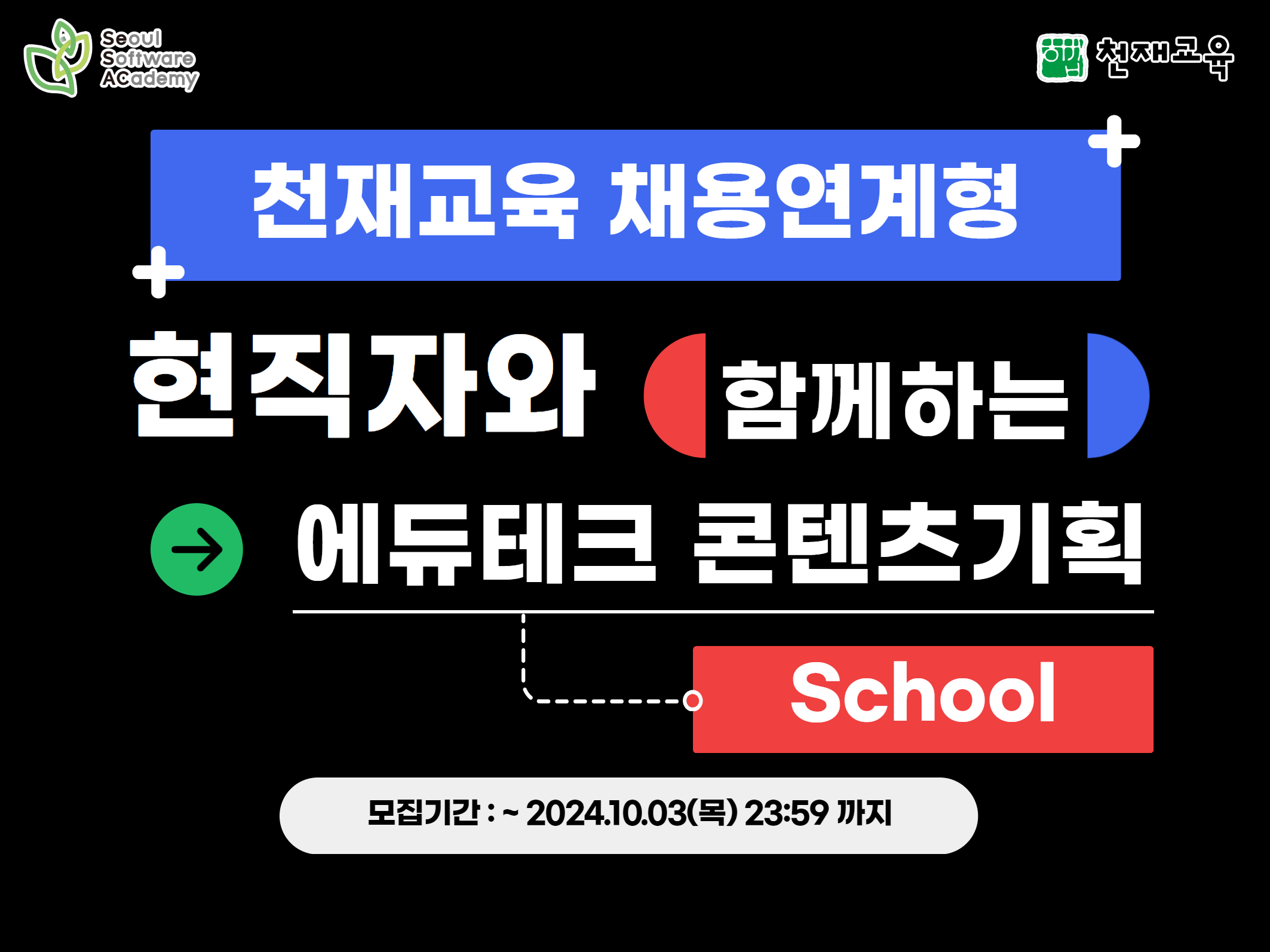 (노원1기) 현직자와 함께하는 에듀테크 콘텐츠 기획 스쿨