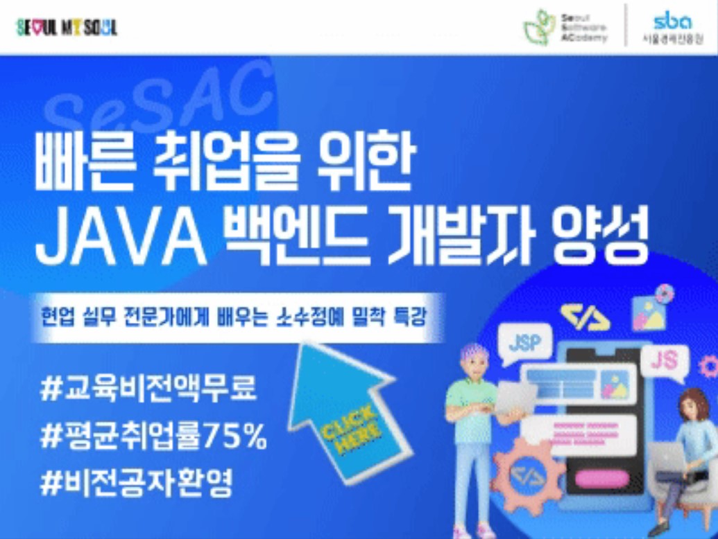 (동대문2기) 빠른 취업을 위한 JAVA 백엔드 개발자 양성