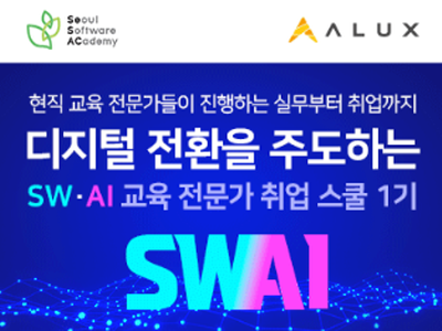 (도봉 DT 1기) 디지털 전환을 주도하는 SW. AI 교육 전문가 취업스쿨 1기