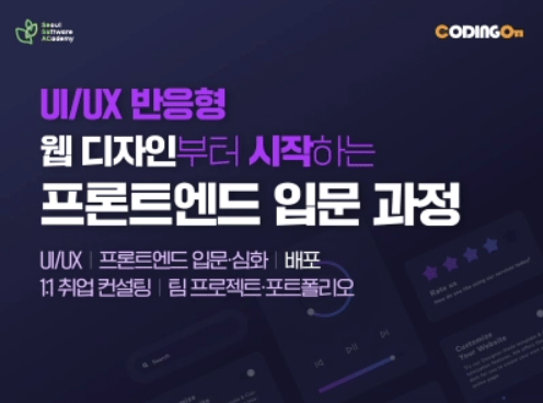 (강동3기) UI/UX 반응형 웹 디자인부터 시작하는 프론트엔드 입문 과정