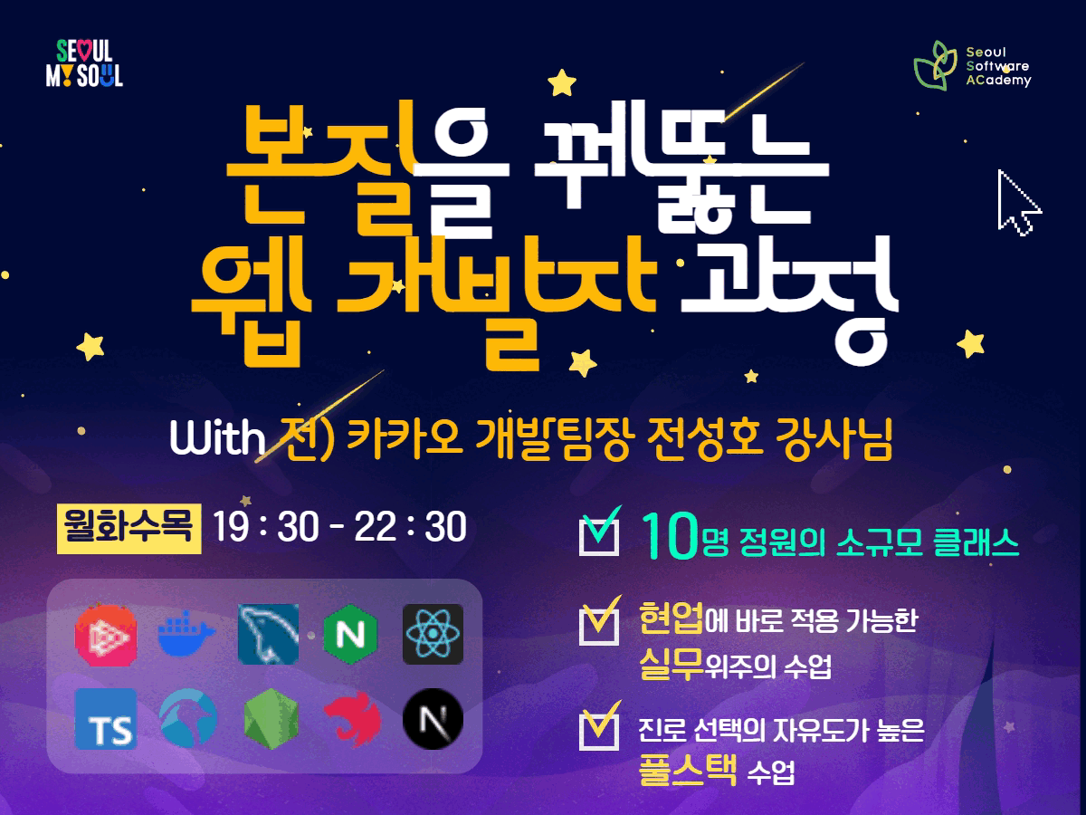 (금천4기) 카카오 개발팀장 출신 강사와 함께하는 "본질을 꿰뚫는 웹 개발자 과정"