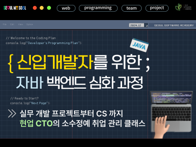 (은평1기) 👨‍💻신입 개발자👨‍💻를 위한 자바 백엔드 심화 과정