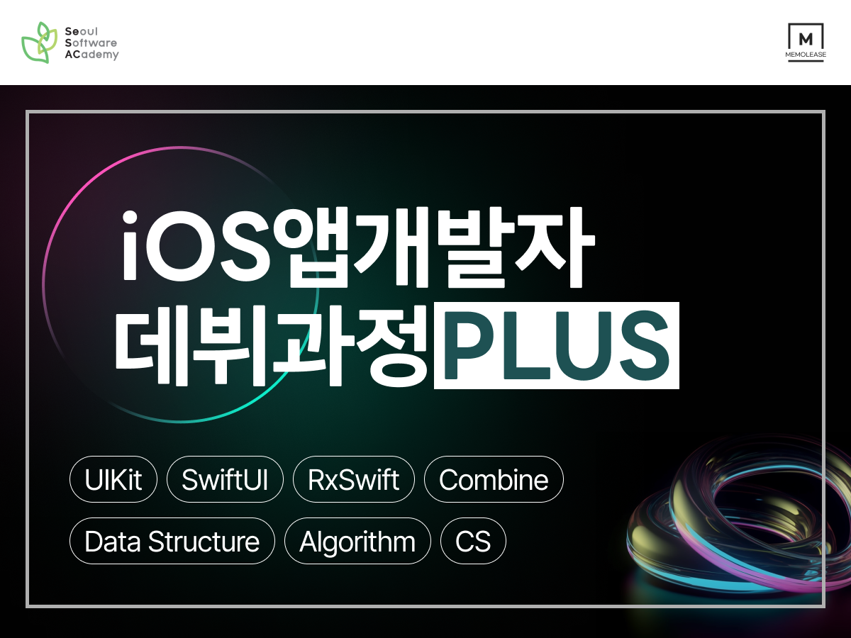 (도봉 SW 2기) iOS 앱 개발자 데뷔과정 PLUS