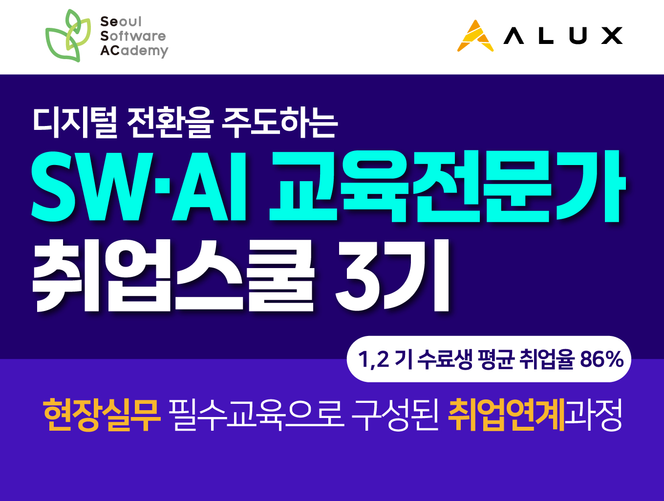 (도봉 DT 3기) 디지털 전환을 주도하는 SW. AI 교육 전문가 취업 스쿨 3기