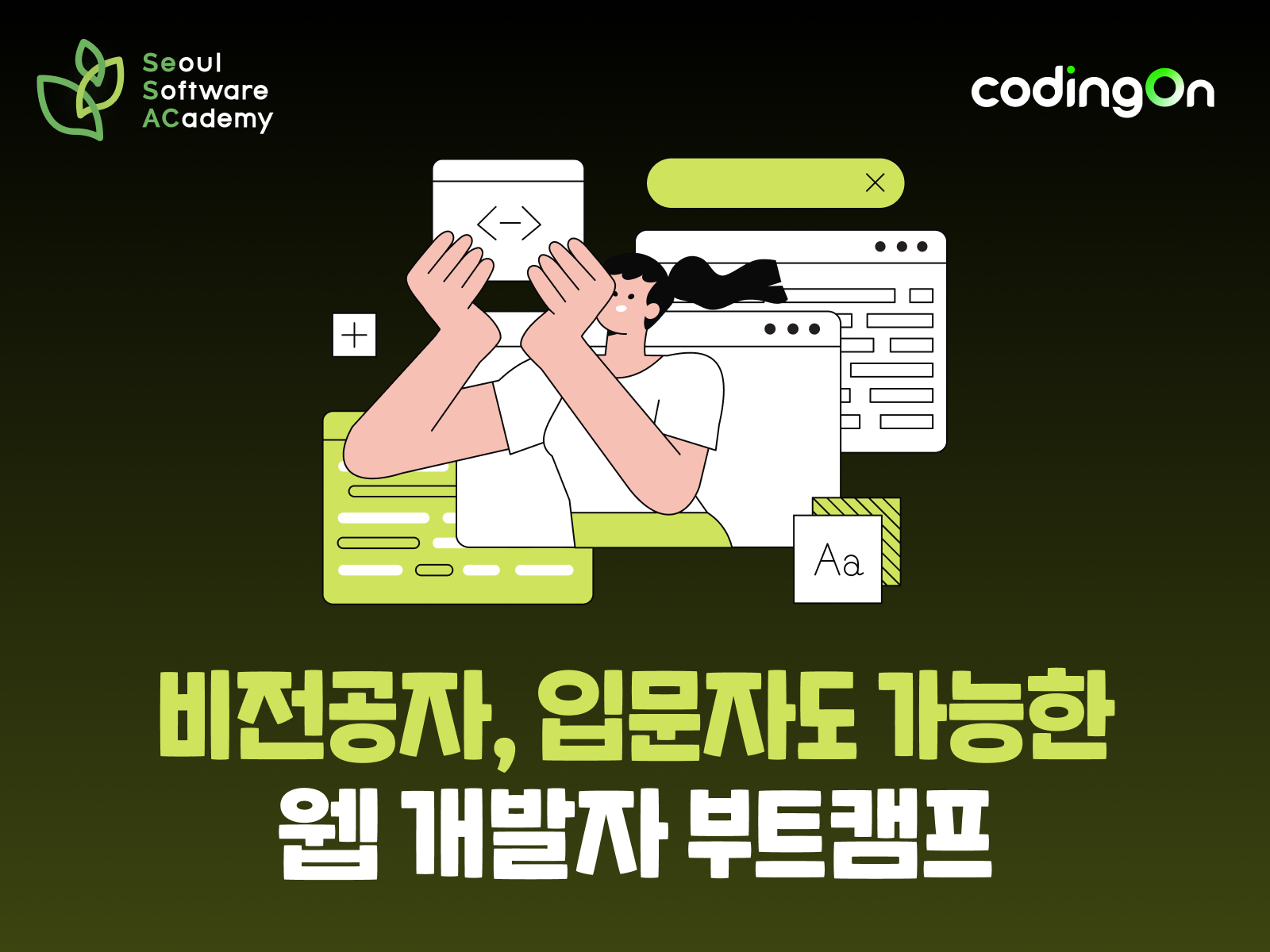 (영등포7기) 비전공자, 입문자도 가능한 웹 개발자 부트캠프