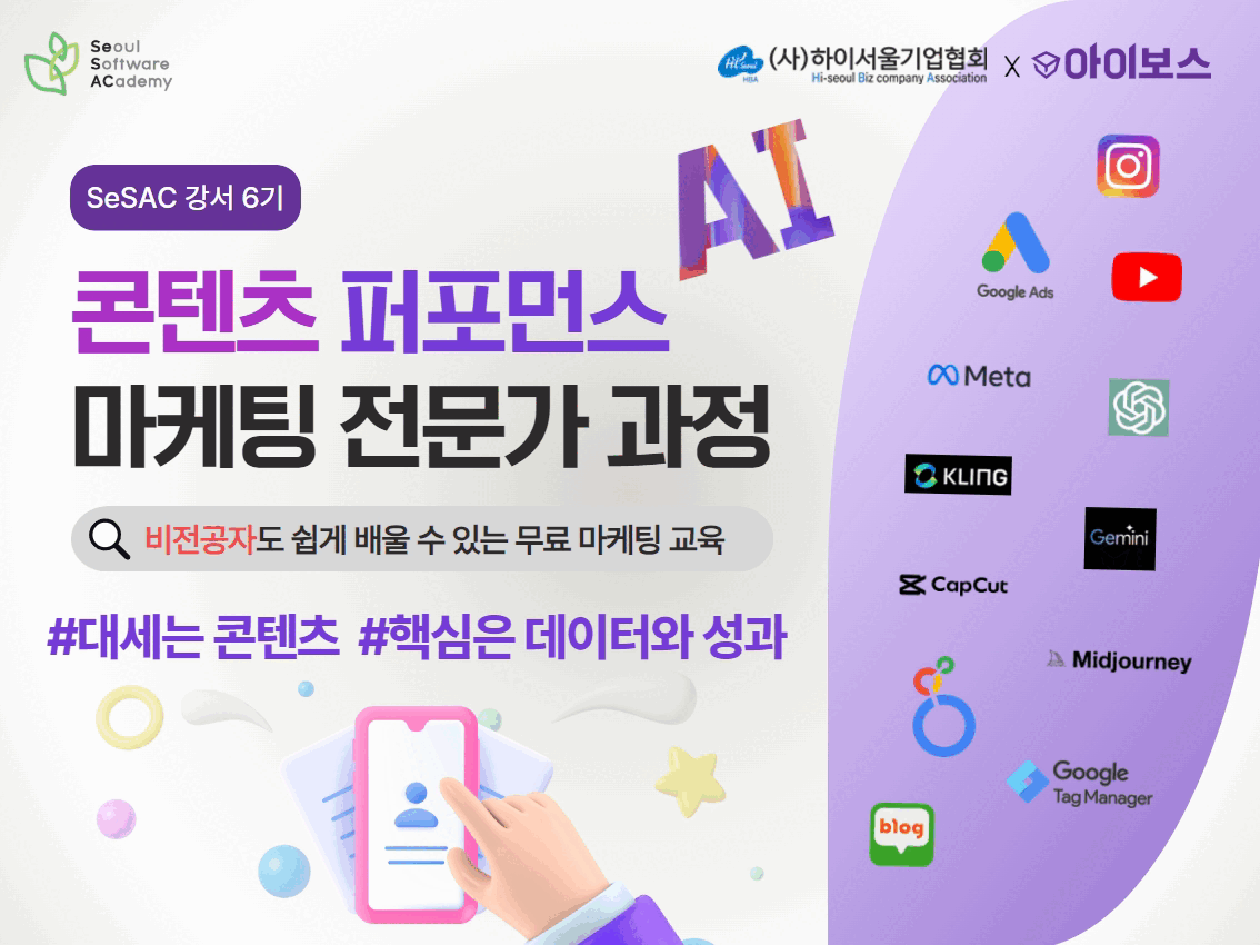 (강서6기) 콘텐츠 퍼포먼스 마케팅 전문가 과정 3기