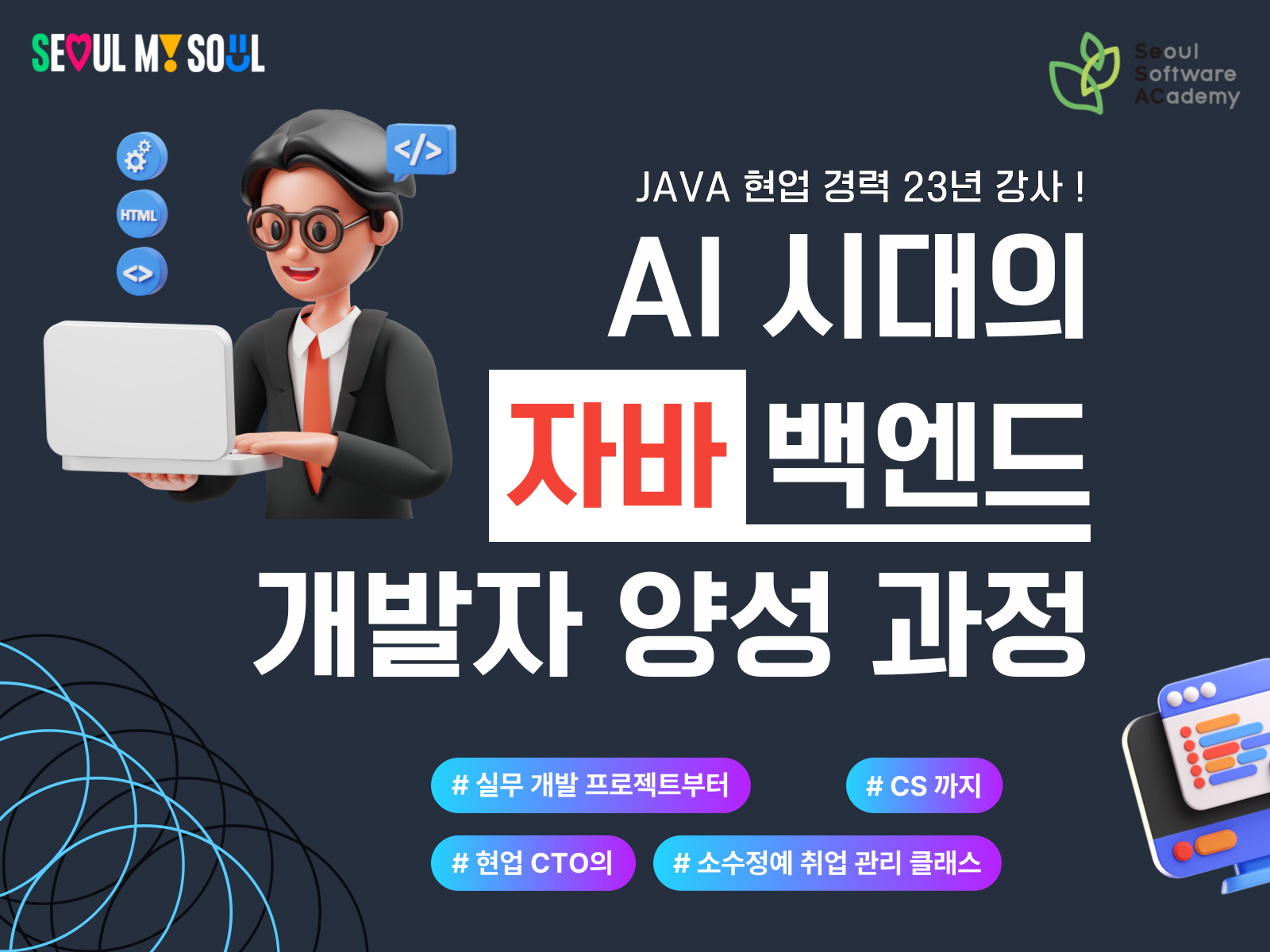 (은평2기) AI 시대의 자바 백엔드 개발자👨‍💻 양성 과정