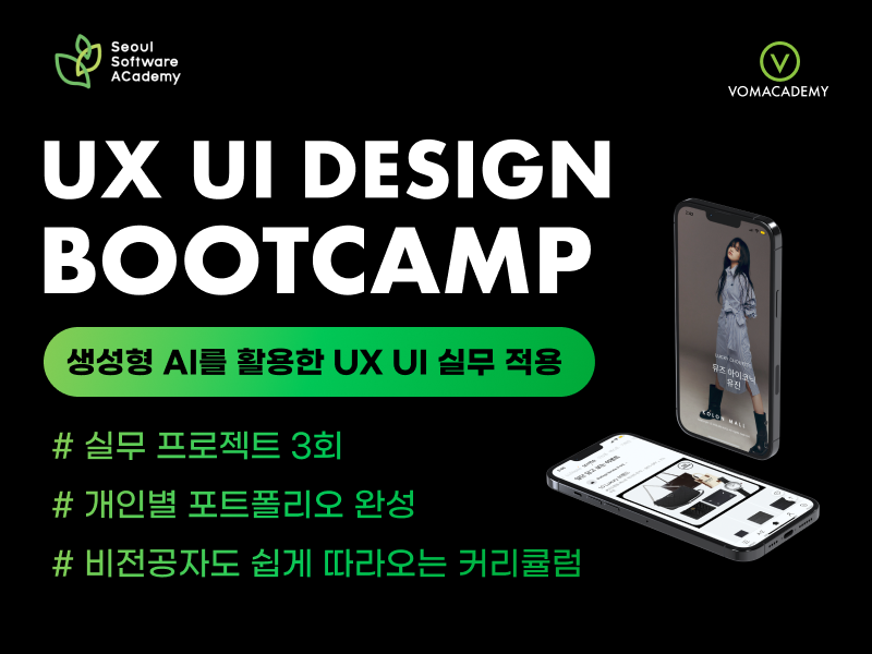 (강북 2기) 생성형 AI 활용 UX UI 모바일 웹 디자인 부트캠프