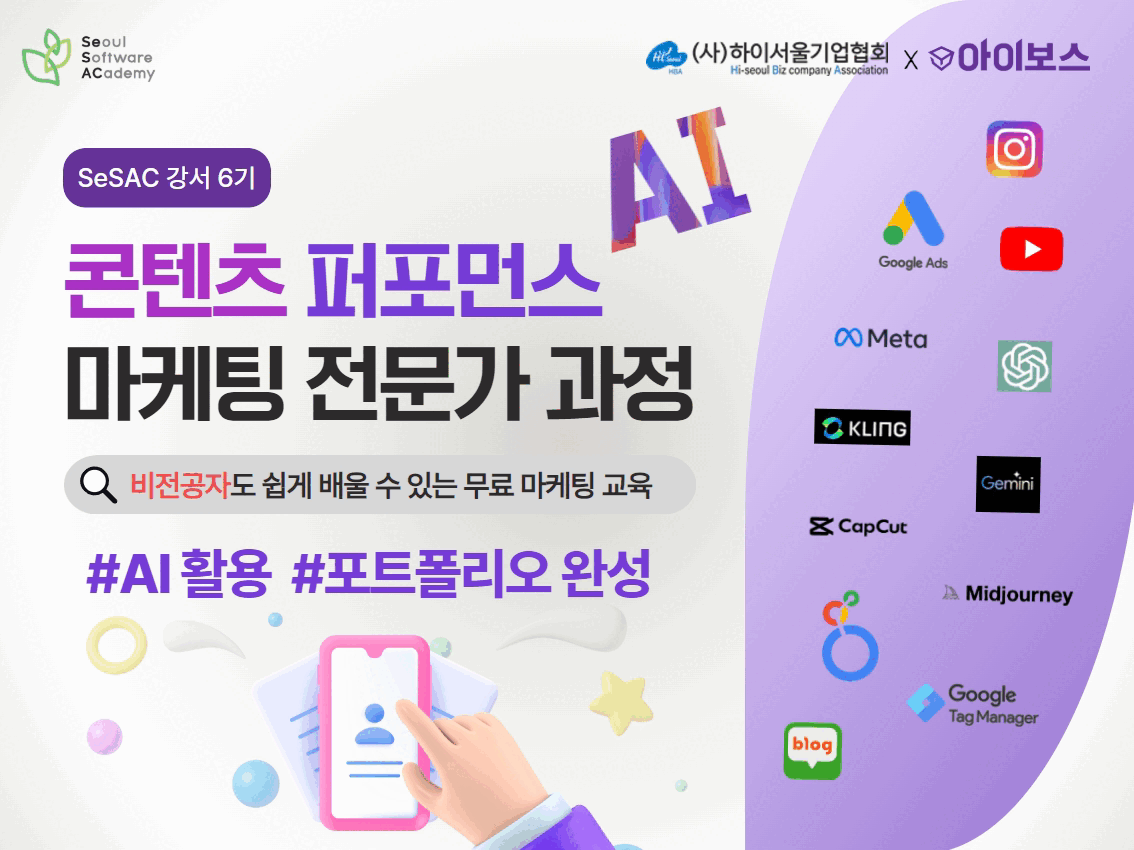 (강서6기) 콘텐츠 퍼포먼스 마케팅 전문가 과정 3기
