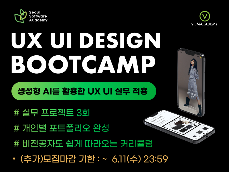 (강북 2기) 생성형 AI 활용 UX UI 모바일 웹 디자인 부트캠프