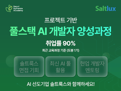 (동대문3기) AI 고객응대 프로젝트 기반 풀스택 AI개발자 양성과정