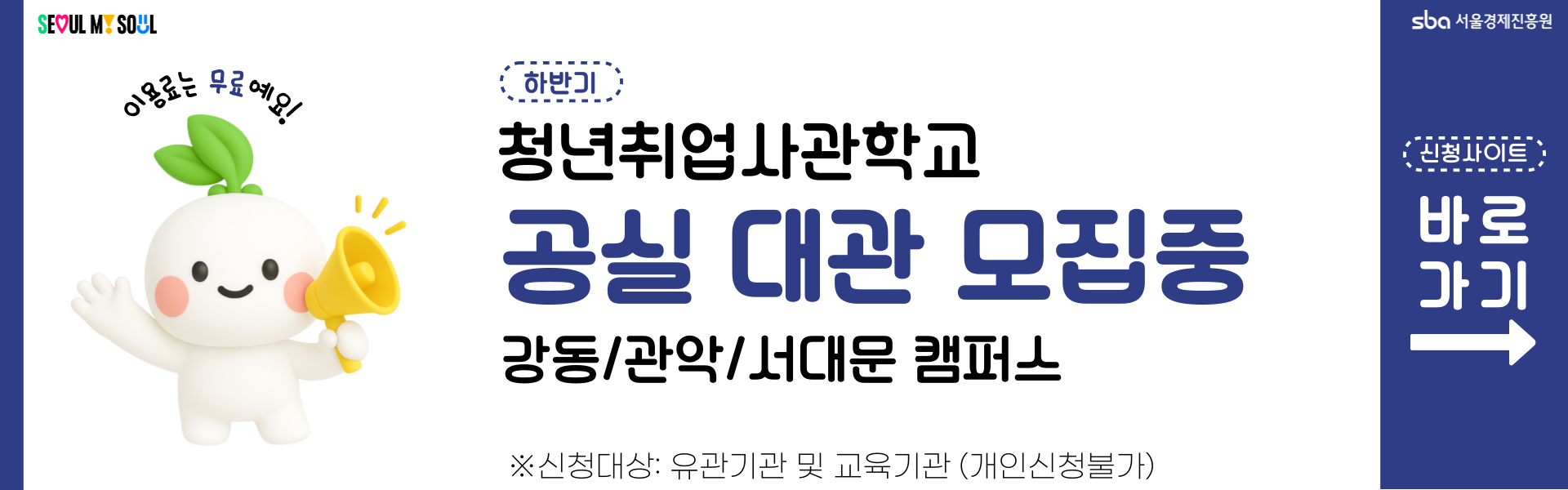 캠퍼스 공실 대관 모집