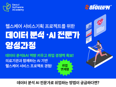 (성북4기)헬스케어 서비스기획 프로젝트를 위한 데이터분석·AI 전문가 양성과정