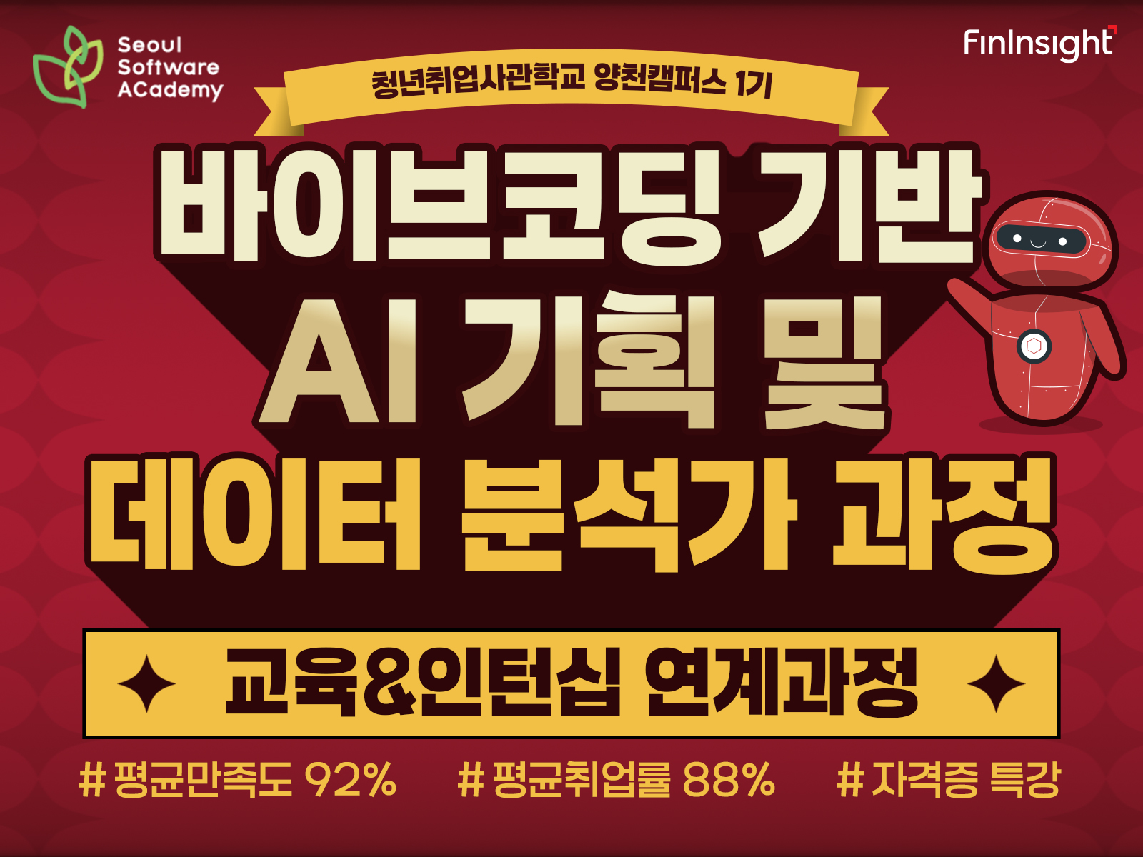 (양천1기) 🌟인턴기회제공🌟 바이브코딩 기반 AI 기획 및 데이터 분석가 과정