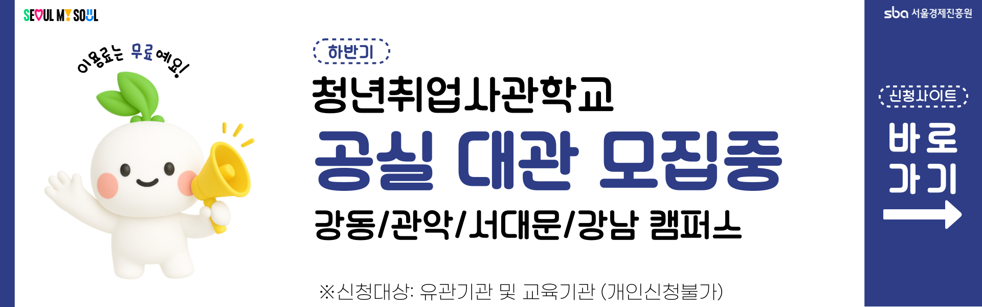 캠퍼스 공실 대관 모집