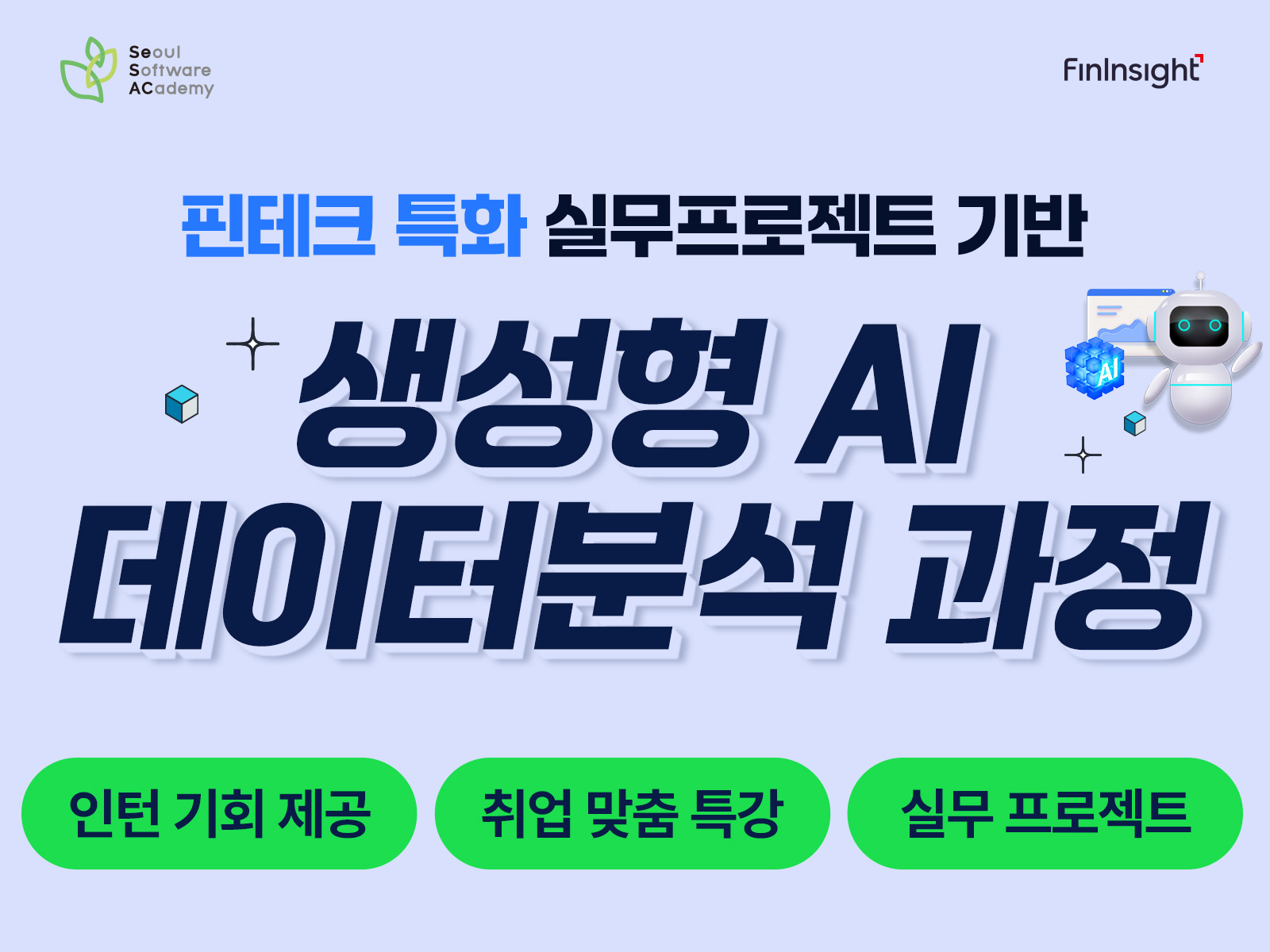 (중랑1기) 🌟인턴기회제공🌟핀테크 특화 실무프로젝트 기반 생성형 AI 데이터분석 과정