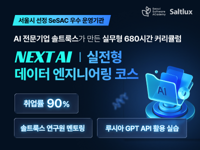 (도봉 3기) NEXT AI : 실전형 데이터 엔지니어링 코스